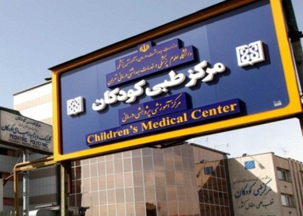 مرکز طبی کودکان
