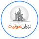 تهران سوئیت لوگو