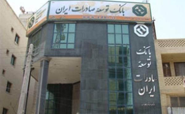 1324 بانک توسعه صادرات ایران شعبه بندرعباس کد