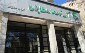 1308 بانک توسعه صادرات ایران شعبه اصفهان کد
