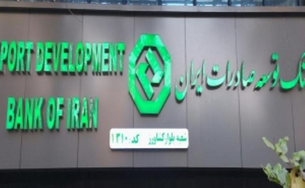 بانک توسعه صادرات ایران شعبه بلوار کشاورز کد 1310