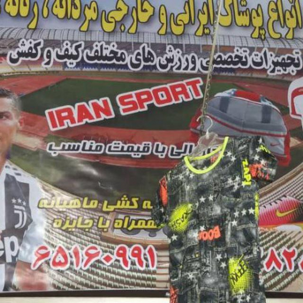 ایران اسپورت