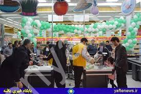 فروشگاه رفاه شعبه محمدیه قزوین