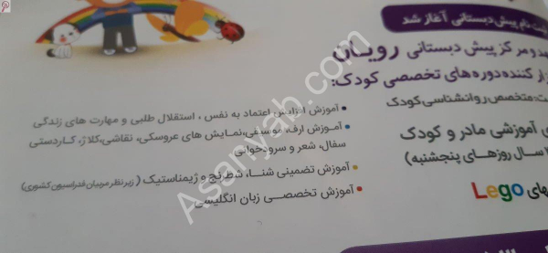 مهد کودک و مرکز پیش دبستانی رویان